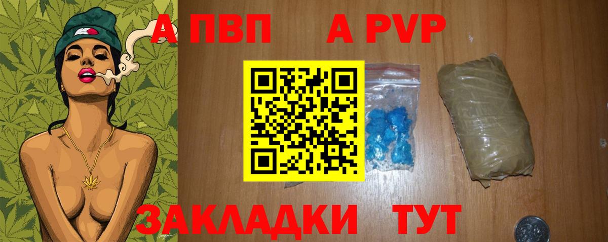 Alpha PVP Crystall  А ПВП СК  где купить   Вход с VPN  Электрогорск  APVP Соль 