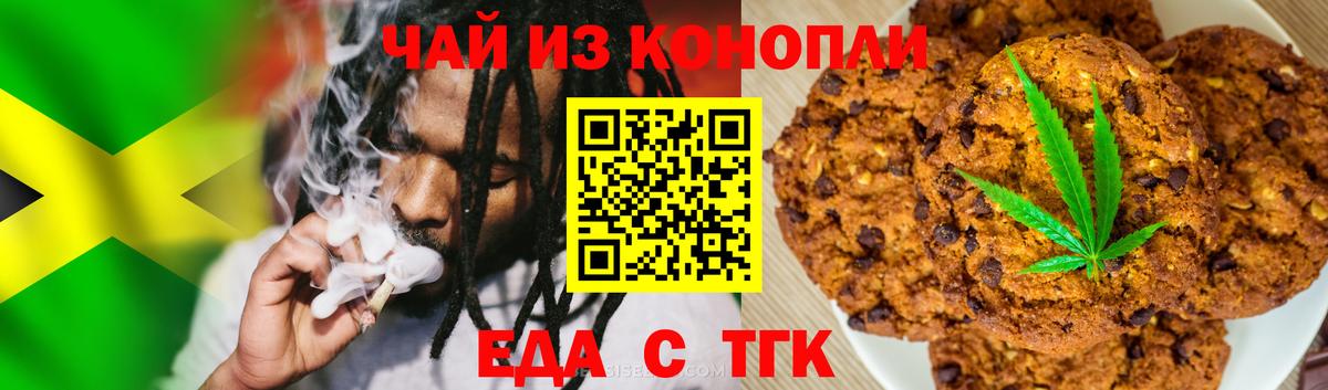 Еда ТГК конопля Электрогорск