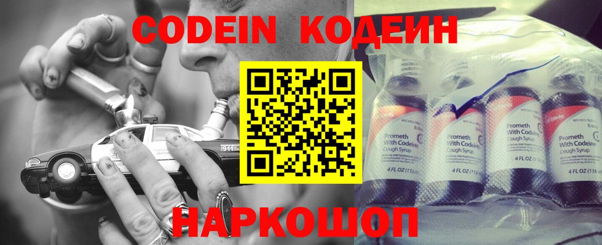Кодеиновый сироп Lean Purple Drank  Вход с VPN  Электрогорск 
