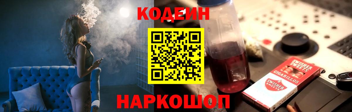 Кодеиновый сироп Lean напиток Lean (лин) Электрогорск