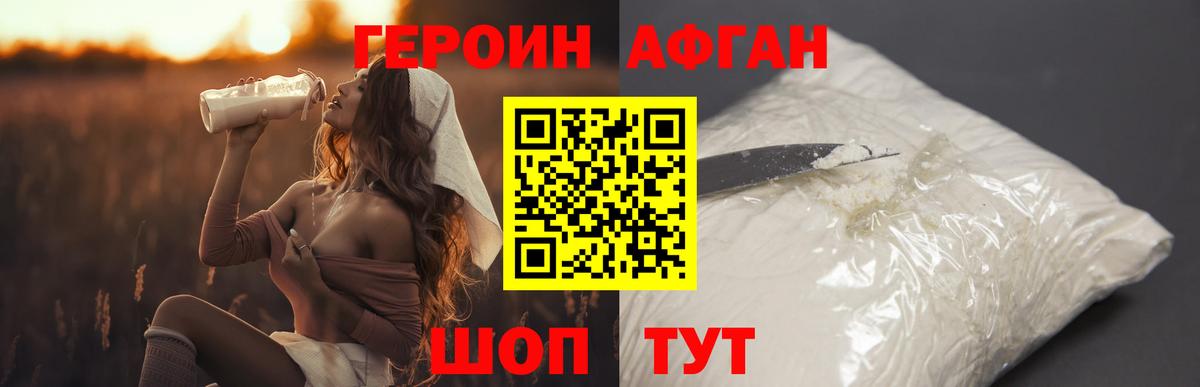 Электрогорск  ГЕРОИН белый  Вход с VPN 