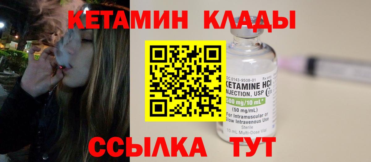Кетамин VHQ Электрогорск