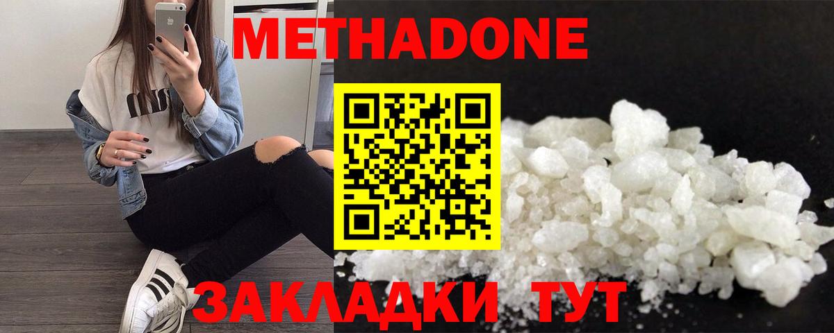 Электрогорск  МЕТАДОН VHQ  Вход с VPN  МЕТАДОН methadone 