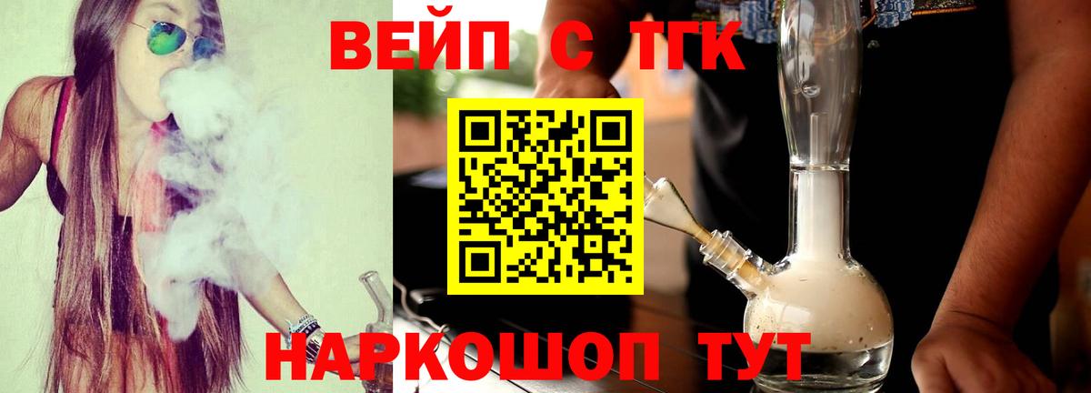 Дистиллят ТГК вейп с тгк Электрогорск